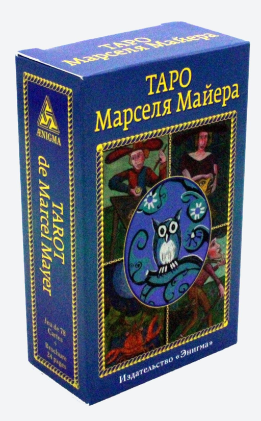 Таро Марселя Майера