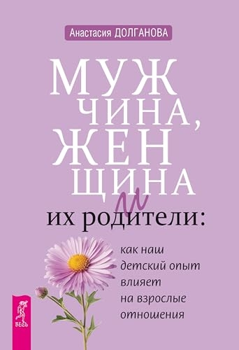 Мужчина, женщина и их родители