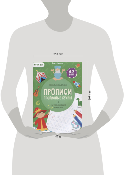 Прописи. Прописные буквы