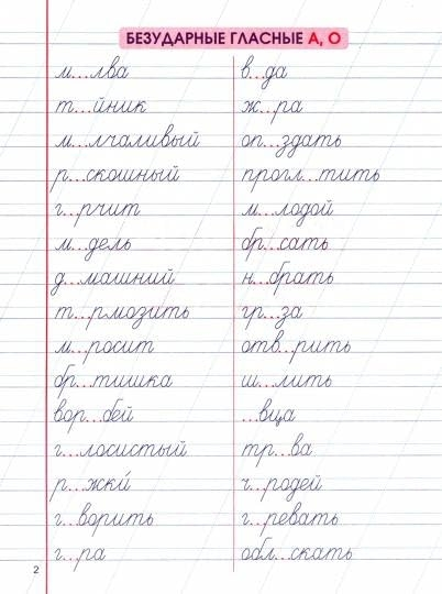 Навыки грамотного письма и написание слова