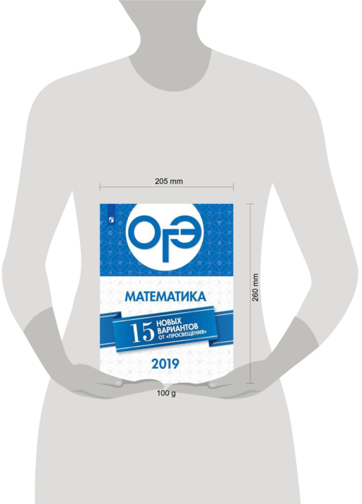 ОГЭ-2019. Математика. 15 новых вариантов