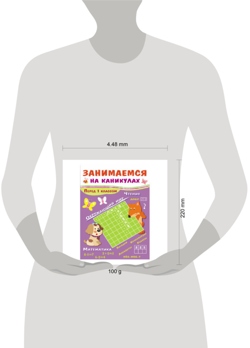 Занимаемся на каникулах. Перед 1 классом