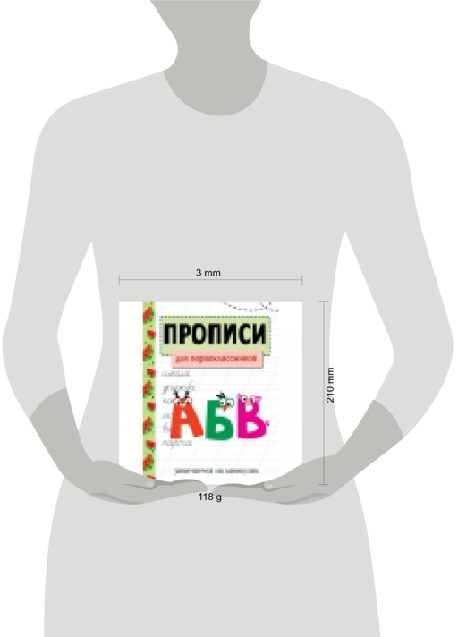 Занимаемся на каник. ПРОПИСИ. Для первоклассников