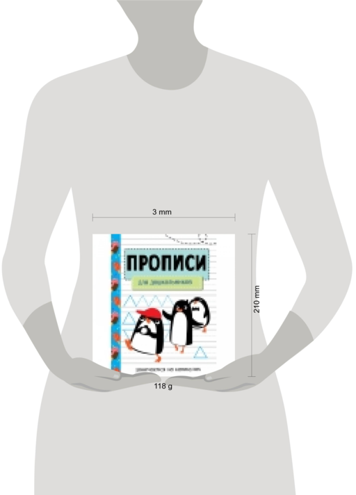 Занимаемся на каникулах. ПРОПИСИ. Для дошкольников