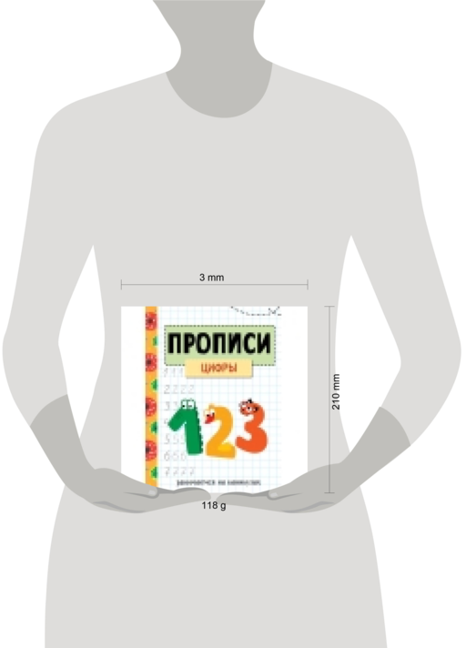 Занимаемся на каникулах. ПРОПИСИ. Цифры