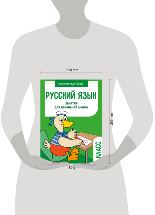 Занятия д/нач. школы. Русский язык. 1 класс