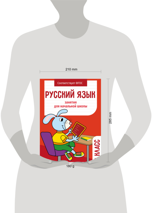 Занятия д/нач. школы. Русский язык. 2 класс