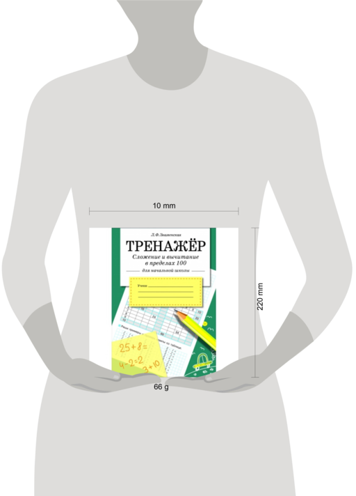 Сложение и вычитание в пределах 100