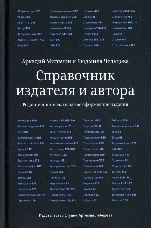 Справочник издателя и автора (6-е изд.)
