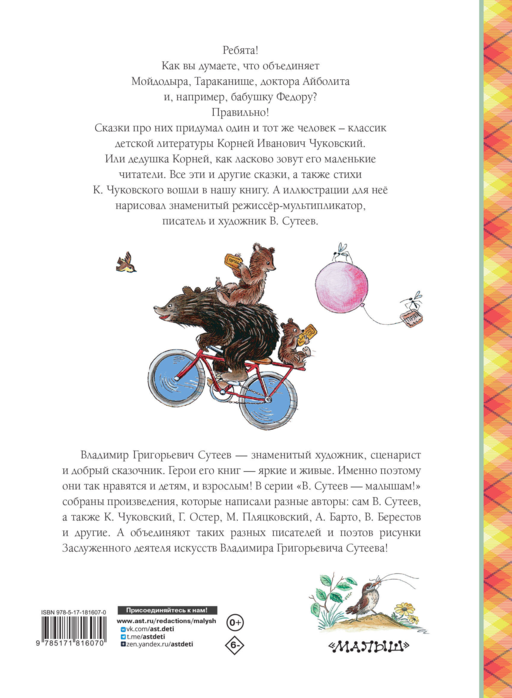 Сказки К. Чуковского