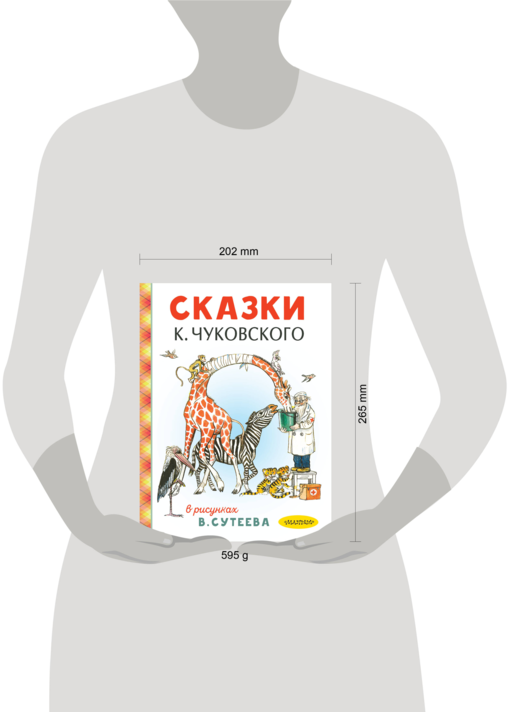 Сказки К. Чуковского