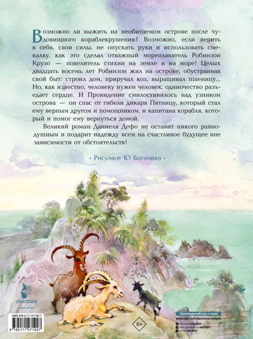 Робинзон Крузо Д. Дефо