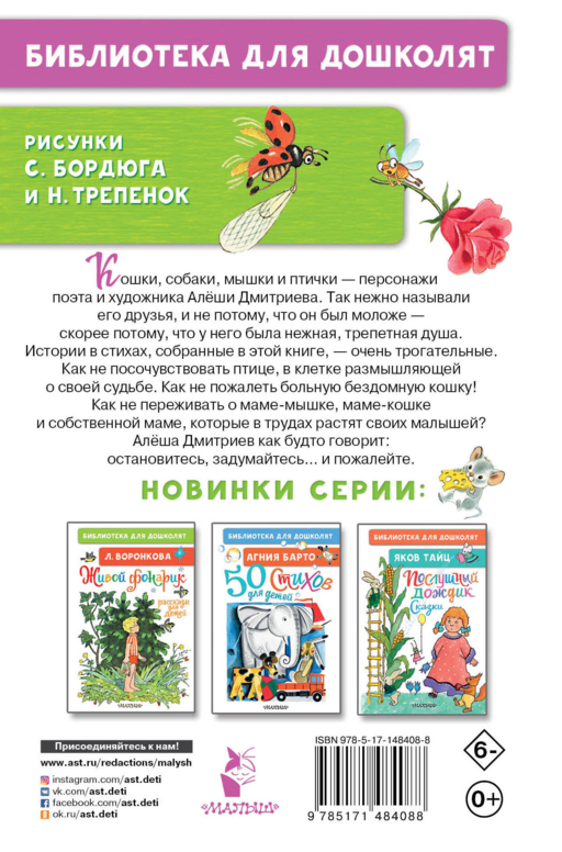 Стихи для детей А. Дмитриев