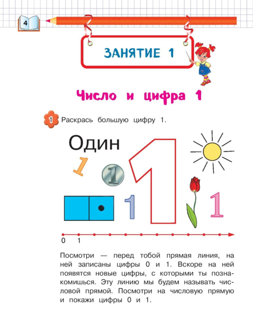 Запоминаем цифры: для детей 4-5 лет