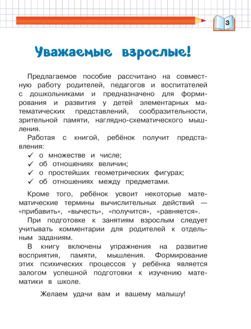 Запоминаем цифры: для детей 4-5 лет