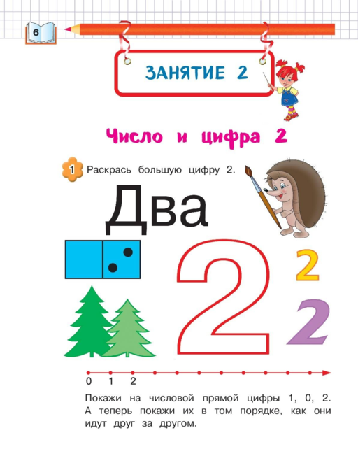 Запоминаем цифры: для детей 4-5 лет