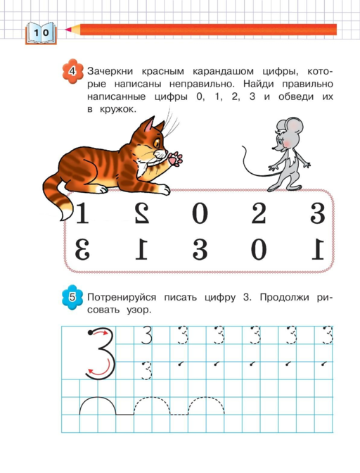 Запоминаем цифры: для детей 4-5 лет