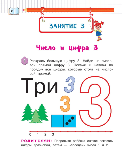 Запоминаем цифры: для детей 4-5 лет