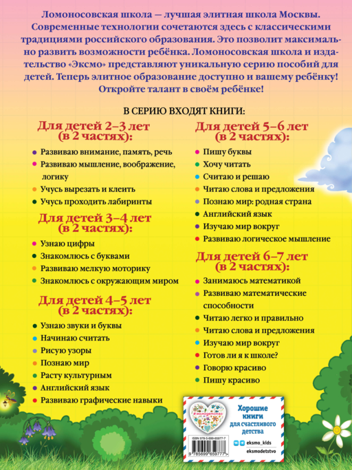 Занимаюсь математикой: для детей 6-7 лет ч1