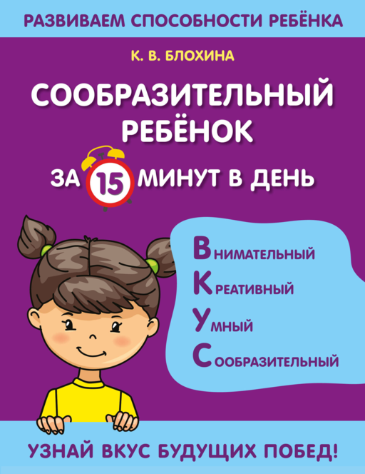 Günde 15 Dakikada Zeki Çocuk
