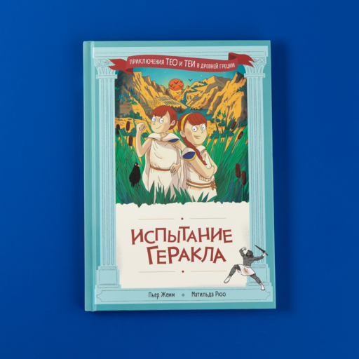 Испытание Геракла