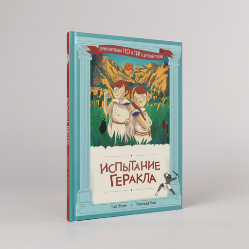 Испытание Геракла