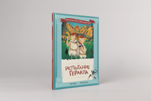 Испытание Геракла