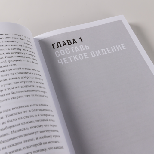 Будь нужным: Семь правил жизни