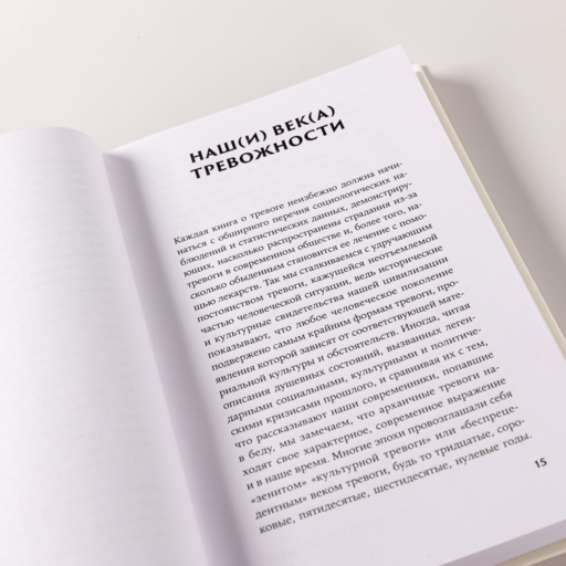 Тревожность: Философское руководство