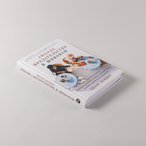 Любовь, предательство и шпионаж: Как дочь Муссолини, немецкая шпионка и жена швейцарского банкира переиграли нацистов