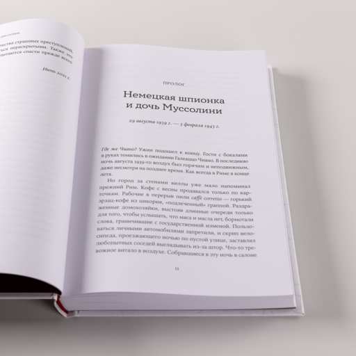 Любовь, предательство и шпионаж: Как дочь Муссолини, немецкая шпионка и жена швейцарского банкира переиграли нацистов