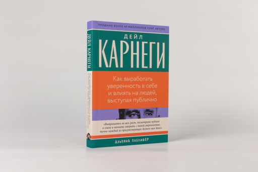 Как выработать уверенность в себе и влиять на людей, выступая публично