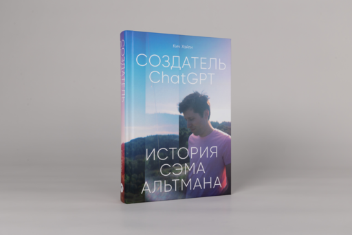 Создатель ChatGPT: История Сэма Альтмана