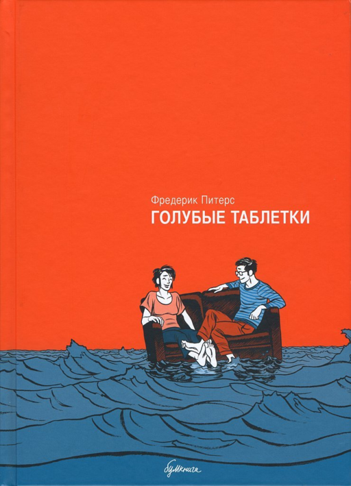 Голубые таблетки