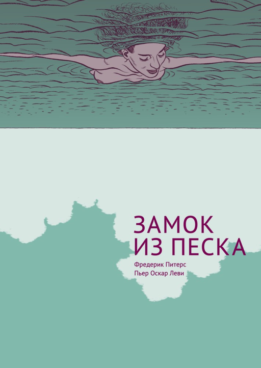 Замок из песка