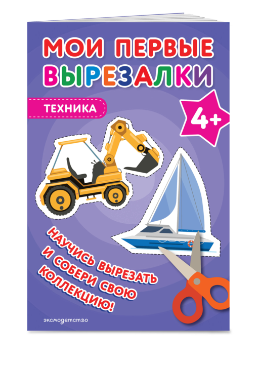 Мои первые вырезалки. Техника 4+