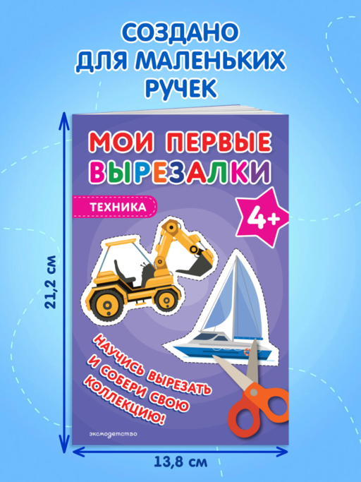 Мои первые вырезалки. Техника 4+