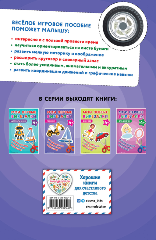 Мои первые вырезалки. Техника 4+