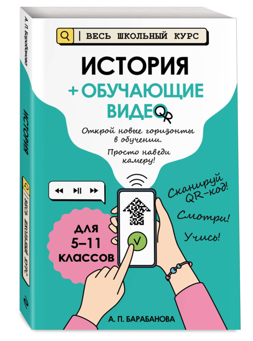История (+ обучающие видео)