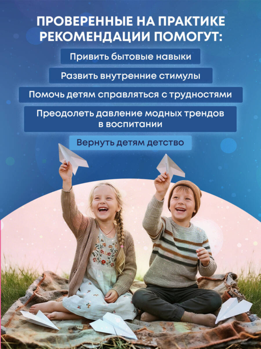 Наши бедные богатые дети. Как исправлять ошибки воспитания (3-е издание, обновленное)