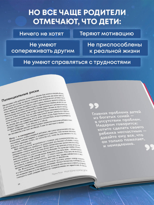 Наши бедные богатые дети. Как исправлять ошибки воспитания (3-е издание, обновленное)