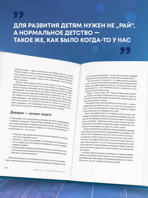 Наши бедные богатые дети. Как исправлять ошибки воспитания (3-е издание, обновленное)