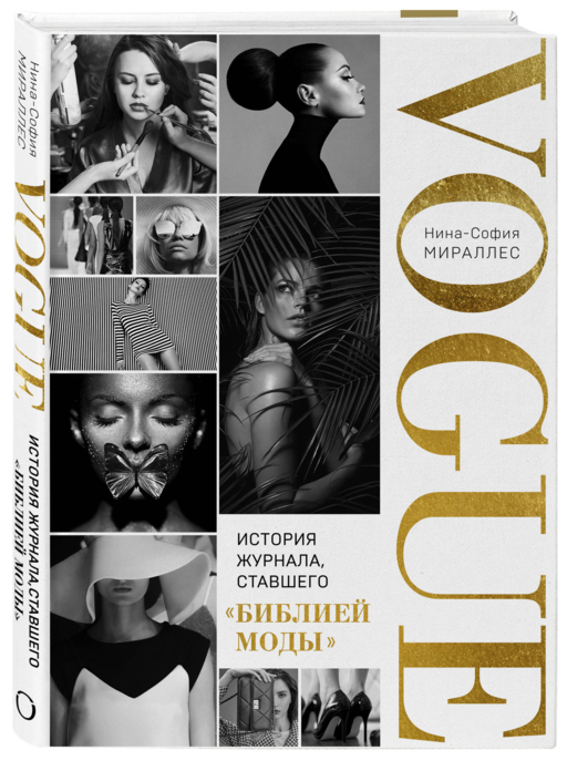 VOGUE. История журнала, ставшего