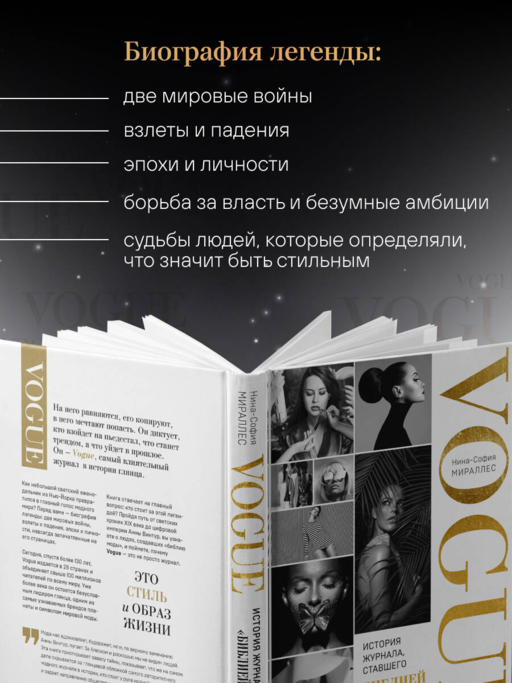 VOGUE. История журнала, ставшего