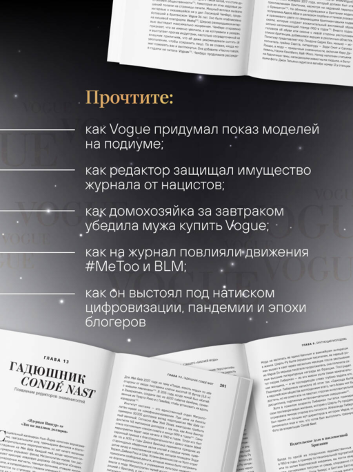 VOGUE. История журнала, ставшего