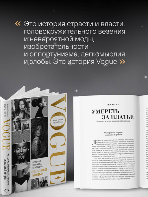 VOGUE. История журнала, ставшего