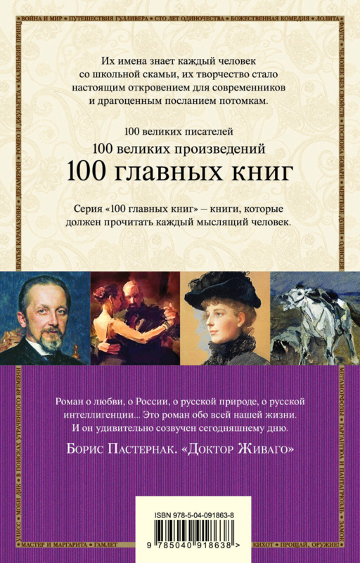 Доктор Живаго