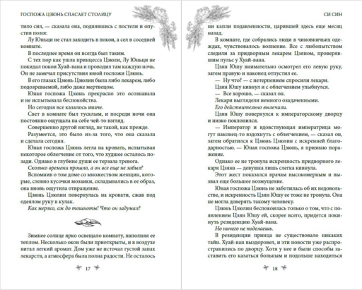 Госпожа Цзюнь спасает столицу (#5)