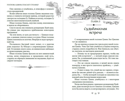 Госпожа Цзюнь спасает столицу (#5)
