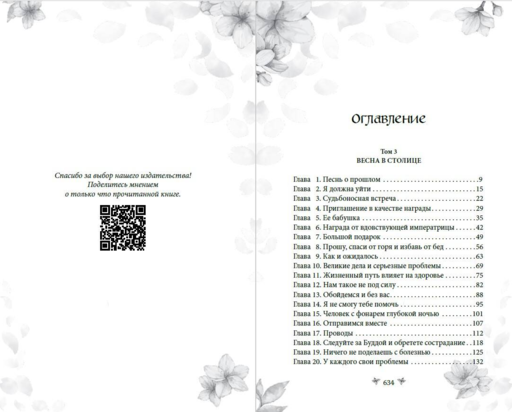 Госпожа Цзюнь спасает столицу (#5)
